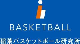 稲葉バスケットボール研究所